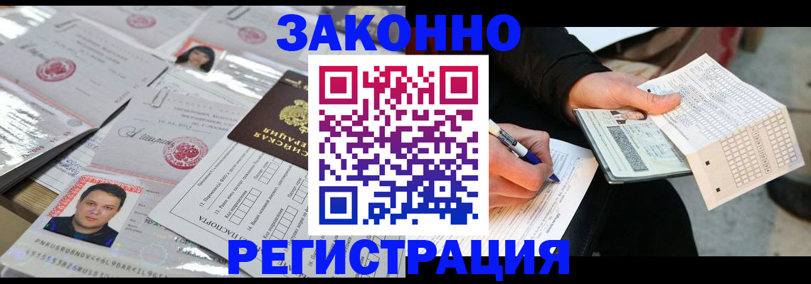 временная регистрация в Медногорске