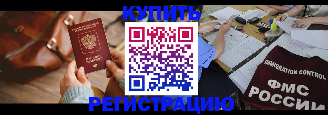 прописка для работы в Медногорске