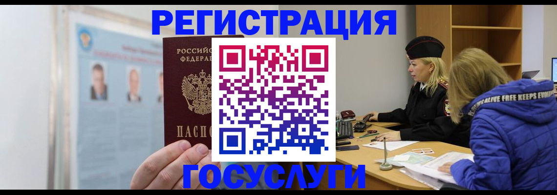 прописка для работы в Медногорске