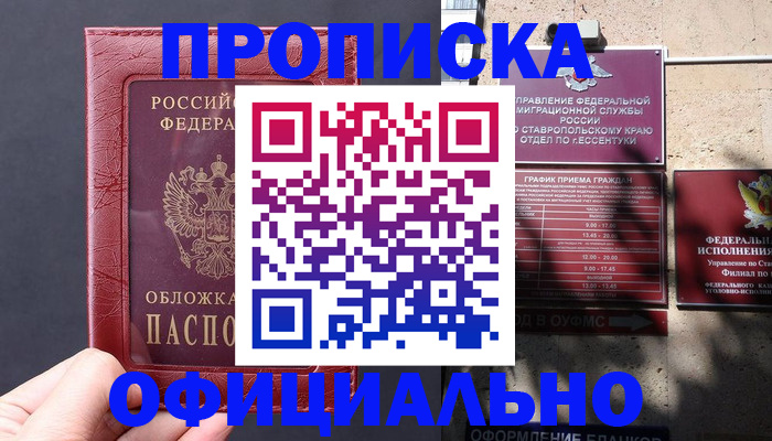 прописка ребенка в Медногорске