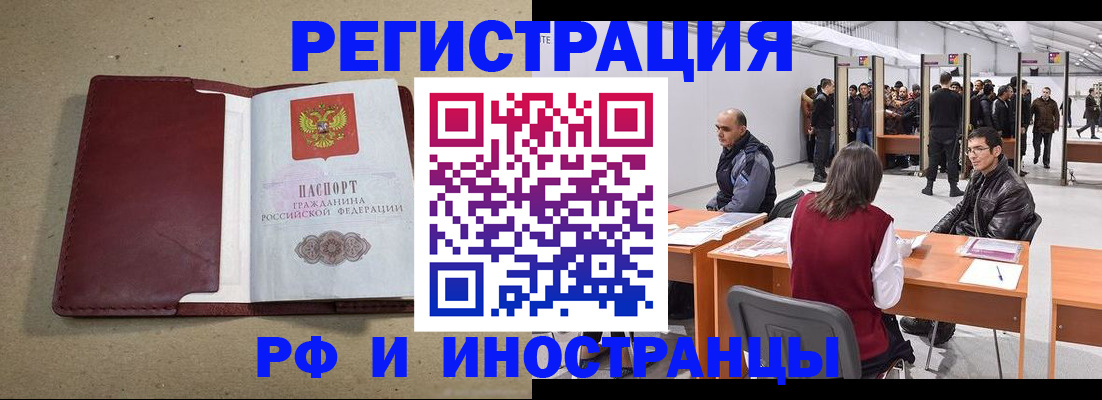 временная регистрация купить в Медногорске